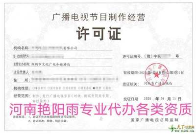 河南廣播電視節(jié)目制作經營許可證辦理指南