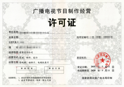 淮北市廣播電視節(jié)目制作經營許可證培訓指南