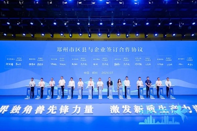 獨(dú)角獸企業(yè)在鄭州“聚首” 鄭州軟件產(chǎn)業(yè)迎來新機(jī)遇